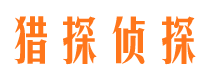 安新市侦探公司